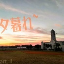 スライドショー　夕暮れ