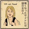 ネットに晒した画像って残るか？以前ナルシストの男が晒した顔画像は大量だったが一瞬で消えたが