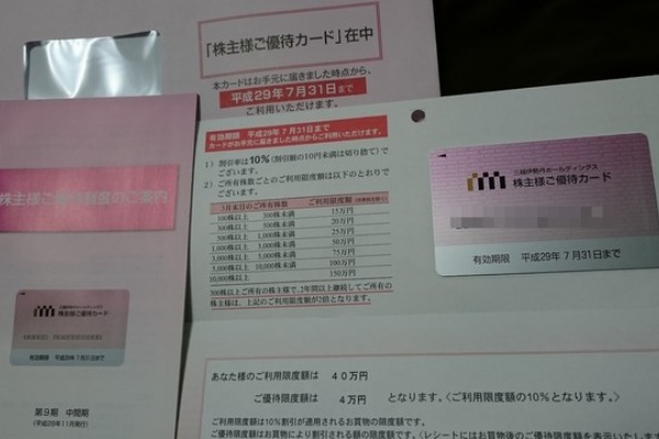 株主優待おデブ日記 三越伊勢丹