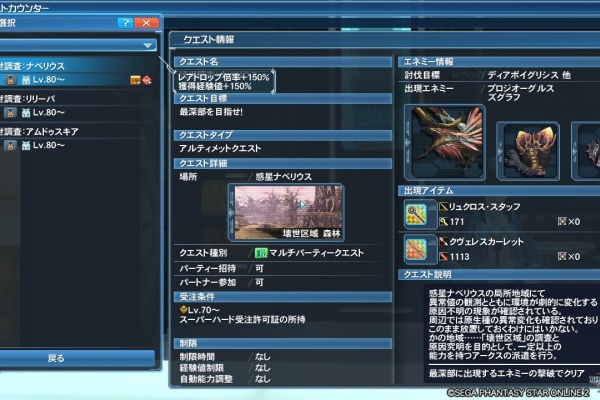 だらだらpso2 新世武器