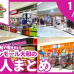 大和とぴっく-やまとぴ