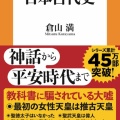 書籍紹介「日本史 敗者の条件」