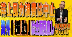 JICAと移民・再エネ利権・抗日戦争勝利記念等(ニュース)