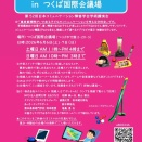 2026年6月6日（土）〜7日（日）は、つくば国際会議場へGO！〜ST@さん監修による【おもちゃやスイッチの展示・体験会】を手伝います