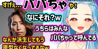 【ぶいすぽ】らむち、釈迦を「パパちゃ」呼びして困惑させるｗ【スト6】
