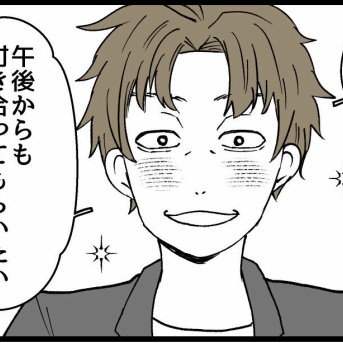 入社したらオジに狙われました【37】