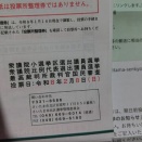 2/8投開票の投票所整理券が2/4に届いた件