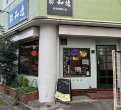 聯和墟（横浜・西神奈川）の「星式炒米と檸檬可楽」