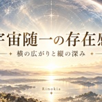 神々からのメッセージ