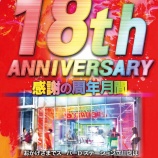 『3/6　スーパーDステーション立川　周年』の画像