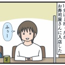 富山でお寿司を食べた話し①