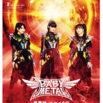 フジさんのBABYMETALブログ