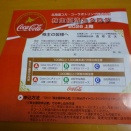 北海道コカコーラ、トーホー