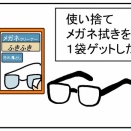 何度も使おうとした貧乏性の末路