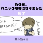ヨメが勝手にアラームを止めちゃうんです。【ヨメアラ】