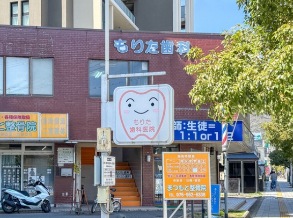 阪急水無瀬駅ちかくの「もりた歯科医院」が閉院してる