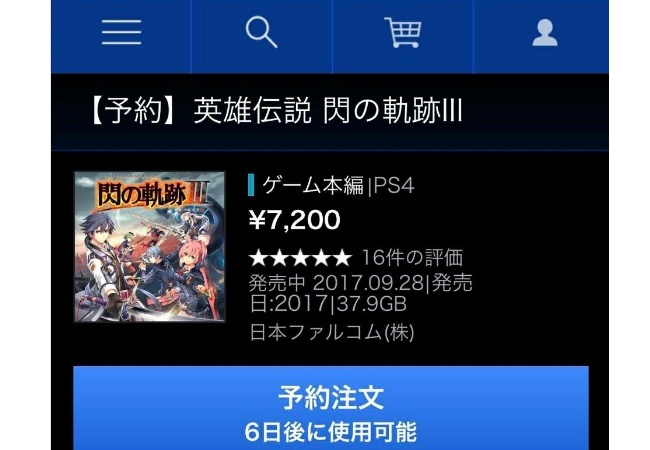 【閃の軌跡３】容量37,9GB