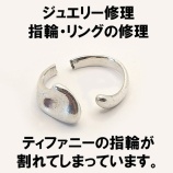 『神戸市東灘区住吉でジュエリー修理 指輪、リングのサイズ直し、ネックレスの修理 Jewelryrepair Accessoriesrepair Necklacerepair』の画像