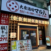 姫路　大アジフライ♪《マル八》