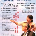７．２０伊勢公演のご報告