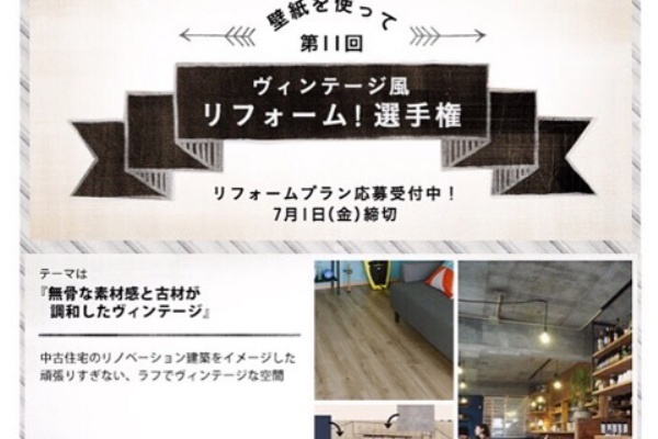 第11回壁紙を使ってヴィンテージ風リフォーム選手権結果のお知らせ Ehamiの賃貸diyリノベーション Diyで造るお気に入りの暮らし Powered By ライブドアブログ