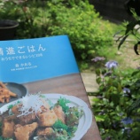 『『精進ごはん おうちでできるレシピ108』（東本願寺出版刊）第3刷のお知らせ』の画像