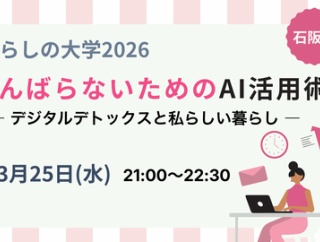【3/1インスタライブ】片づけから8年後のリアルな暮らしを聞きます
