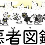 民間が悪者にされたナフサ問題 　大手メーカー「ウチは監督官庁の圧力で受注再開させられた」