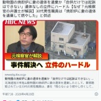 【悲報】旭山動物園のあれ、遺体が出ないと起訴できない