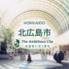 日ハムが移転する北広島市って… 	
