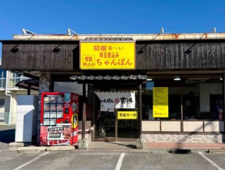 大阪「六五六」リスペクト　埼玉県加須「ちゃんぽん古勝（こしょう）」にて 埼玉煮込みちゃんぽん 名人