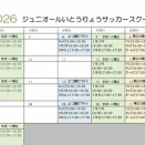 11月12月の予定表です！