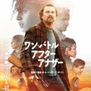 ワン・バトル　アフターアナザー（２回目鑑賞）