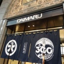 ちょっと一息８８６（大阪ハンバーグ 昭和町ボストン 大丸心斎橋店）