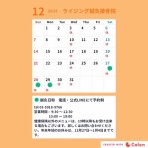 営業カレンダー【Rising 鍼灸・接骨院】