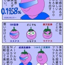 エスナス登場　2026.04.26