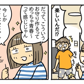 中学最後の吹奏楽コンクール⑤【お守りを作ろう！】