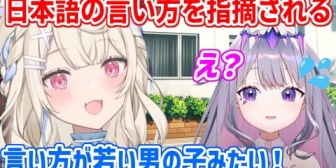 【ホロEN】日本語の言い方が日本の若い男性っぽいとフワワに指摘されるビブー