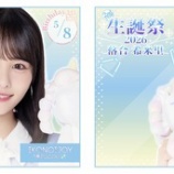 『[ノイミー] 尾木波菜・落合希来里「生誕祭イベント2026」（5月）FC限定チケット2次受付開始』の画像