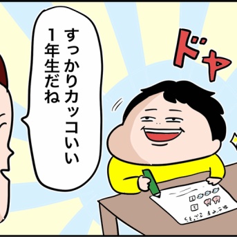 アレが無い1年生