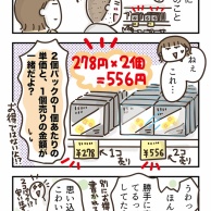 2個パックと思い込み