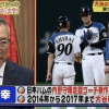【ジャンクSPORTS】白井元日ハムコーチの大谷翔平エピソードｗｗｗｗｗ