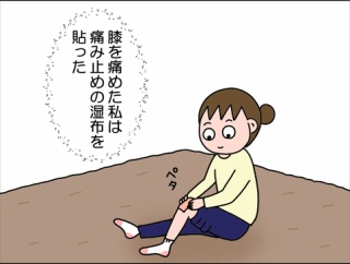 湿布が…！