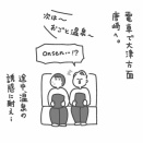 【絵日記】唐崎神社へ【琵琶湖一周】