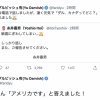 糸井「ダル、カナダってどこ？」ダル「アメリカです」