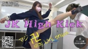JK High Kick �ޥ��� high kick school