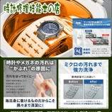 『電池交換のついでに、バンドもリフレッシュしませんか？』の画像