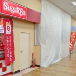 『「すずらん鍼灸接骨院 春日井院」が2月10日オープン予定。エクボスタイルKASUGAI内（春日井市篠木町）』の画像