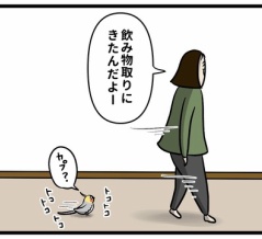 え、オマエいたの？なら遊んで