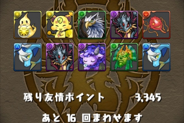 Tomocibiのパズドラ日記 友情ガチャ